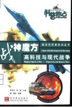 战神魔方  高科技与现代战争