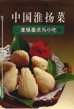中国淮扬菜  淮阳面点与小吃