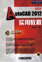 中文版AutoCAD <em>2012</em><em>实用</em>教程