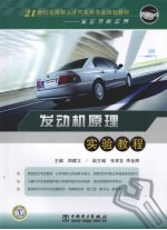发动机原理实验教程