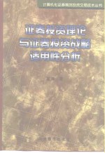 证券<em>投资</em>理论与证券<em>投资</em>战略适用性分析