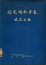赴美饲料考察<em>技术</em><em>总结</em>