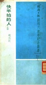 快半拍的人  上