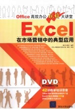 <em>Excel</em><em>在</em>市场营销<em>中的</em>典型<em>应用</em>
