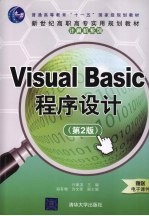 <em>Visual</em> Basic<em><em>程序</em><em>设计</em></em>  <em>第</em><em>2</em><em>版</em>