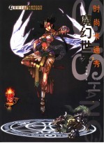 时尚卡通秀  魔幻世界