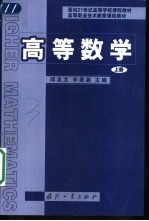 高等数学  上