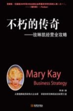 不朽的<em>传奇</em>  玫琳凯经营全攻略