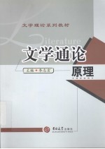 文学通论  原理
