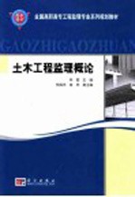 土木工程监理<em>概论</em>