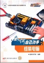 如何<em>自己</em><em>动手</em>组装<em>电脑</em>