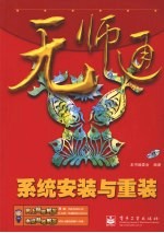 系统安装<em>与</em>重装