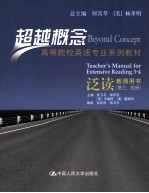 泛读教师用书  第3、4册