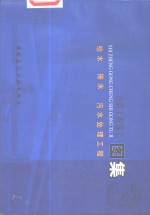 市政<em>工程</em>施工图集  3  给水  <em>排水</em>  污水处理<em>工程</em>