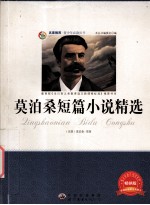 <em>莫<em>泊桑</em></em>短篇小说精选  畅销版