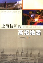<em>上海</em>技师的高招绝活