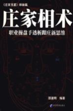 庄家相术  职业操盘手透析跟庄新思维