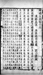 周礼注疏  卷16-18