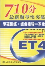 专项训练·综合指导一本全  四级