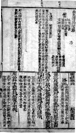 书经体注大全合参  卷4