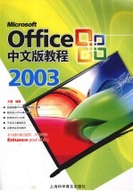 Office 2003中文版<em>教程</em>