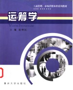 运筹学