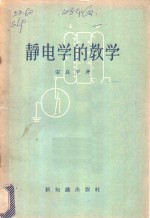 静电学的教学