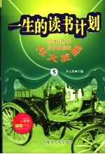 影响<em>世界</em>历史进程的伟大<em>发明</em>  5