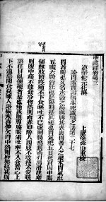 中藏经  <em>卷</em><em>3</em>-<em>4</em>