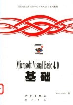 <em>Microsoft</em> <em>Visual</em> <em>Basic</em> 4.0基础