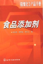 食品添加剂