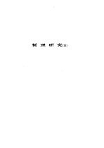 人间喜剧 <em>第二</em>十<em>二卷</em>---哲理研究[Ⅲ]
