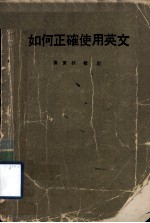 英文案头三书之<em>1</em>  如何<em>正确</em>使用英文