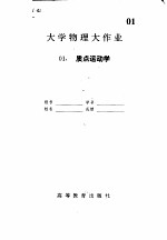 大学物理大<em>作业</em>