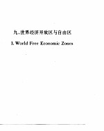 <em>世界</em>经济<em>年鉴</em>  1993