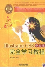 <em>Illustrator</em> CS3中文版完全学习<em>教程</em>