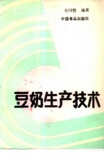 豆奶<em><em>生产</em><em>技术</em></em>