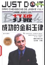 打破成功的<em>金</em>科玉律