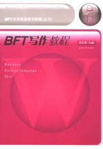 BFT写作教程