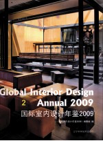 国际<em>室内</em><em>设计</em>年鉴  2009  2