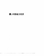 <em>世界</em><em>经济</em>年鉴  1992