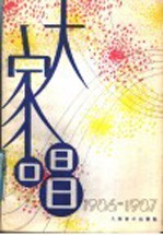 大家唱  1986-1987