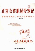 正直女孩职场受宠记
