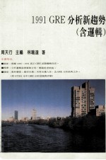 1991<em>GRE</em>真正题库