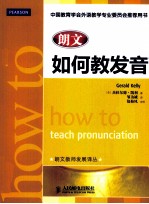 朗文如何教发音