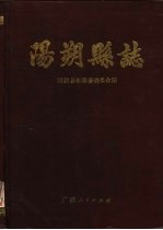 阳朔<em>县志</em>