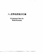 <em>世界</em><em>经济</em>年鉴  1992