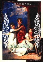 <em>世界</em><em>名著</em>大系  <em>第</em>3<em>1</em>卷  安徒生童话  <em>下</em>