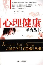 健康心灵  第34卷