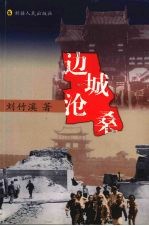 <em>边城</em>沧桑